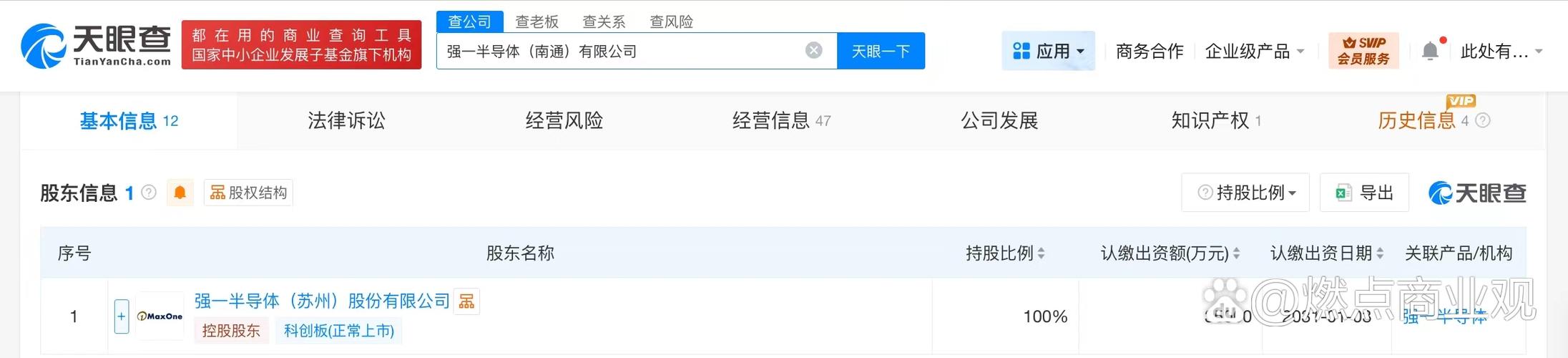 天眼查工商信息显示,近日,强一半导体